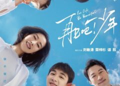 iQIYI Original Film Let Life Be Beautiful Won Best Children’s Film at Golden Rooster Awards